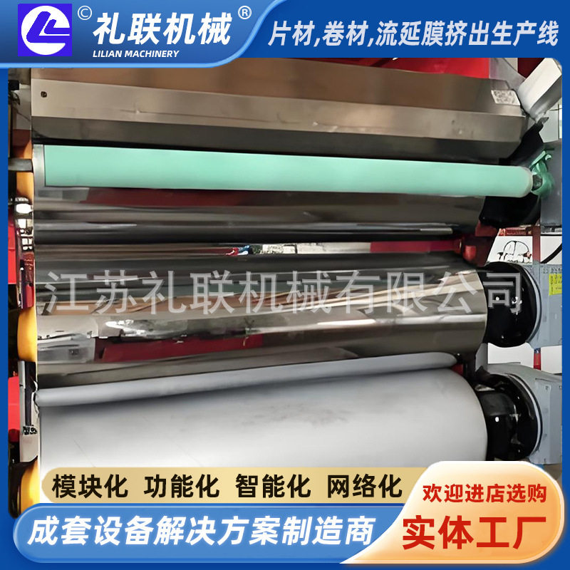 礼联机械三辊压延挤出机设备