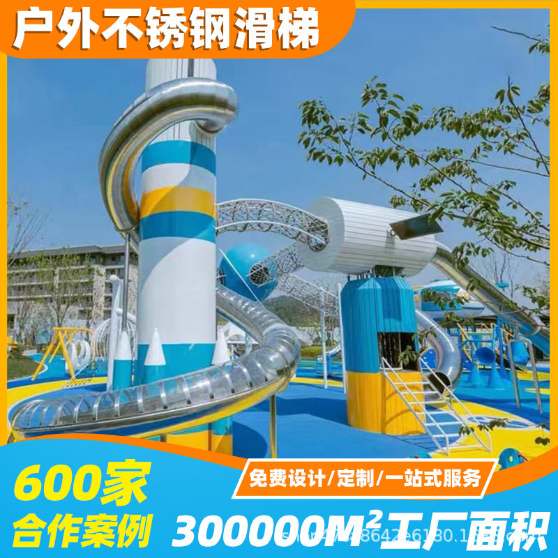 不锈钢滑梯组合滑滑梯游乐室内幼儿园儿童大型户外商场公园游乐场