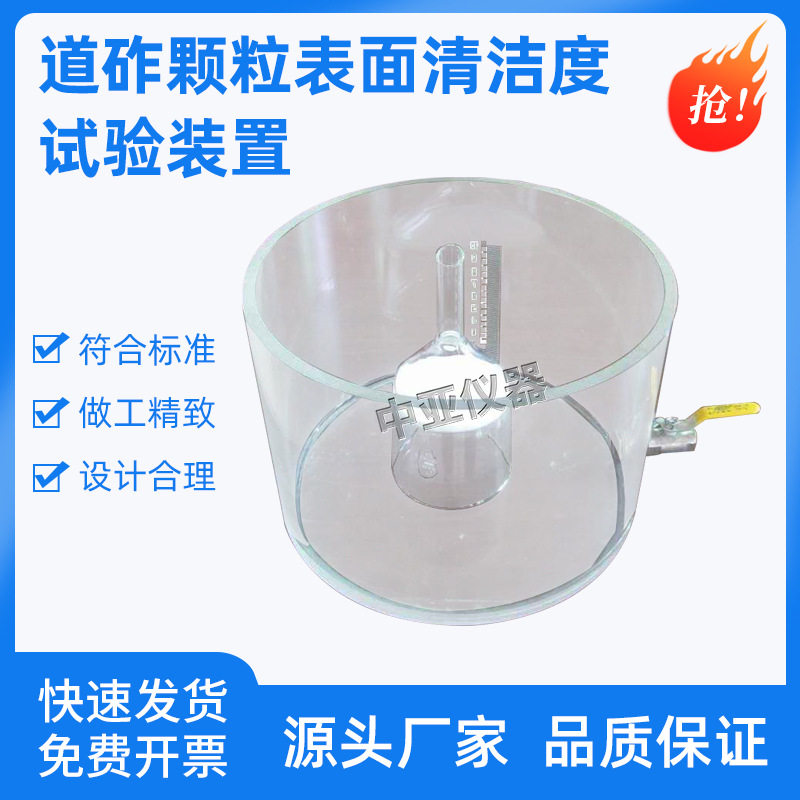 标准集料铁路碎石道砟颗粒表面清洁度试验用P30玻璃过滤器