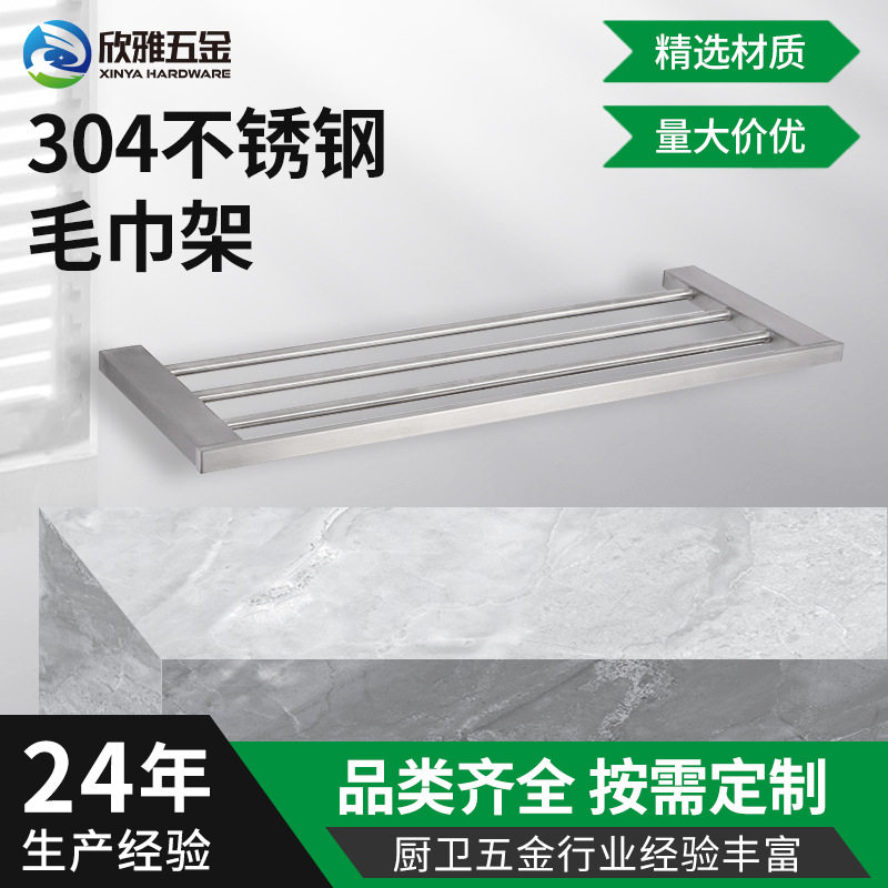 厂家直供304不锈钢浴巾架卫生间加厚方管毛巾架浴室毛巾架