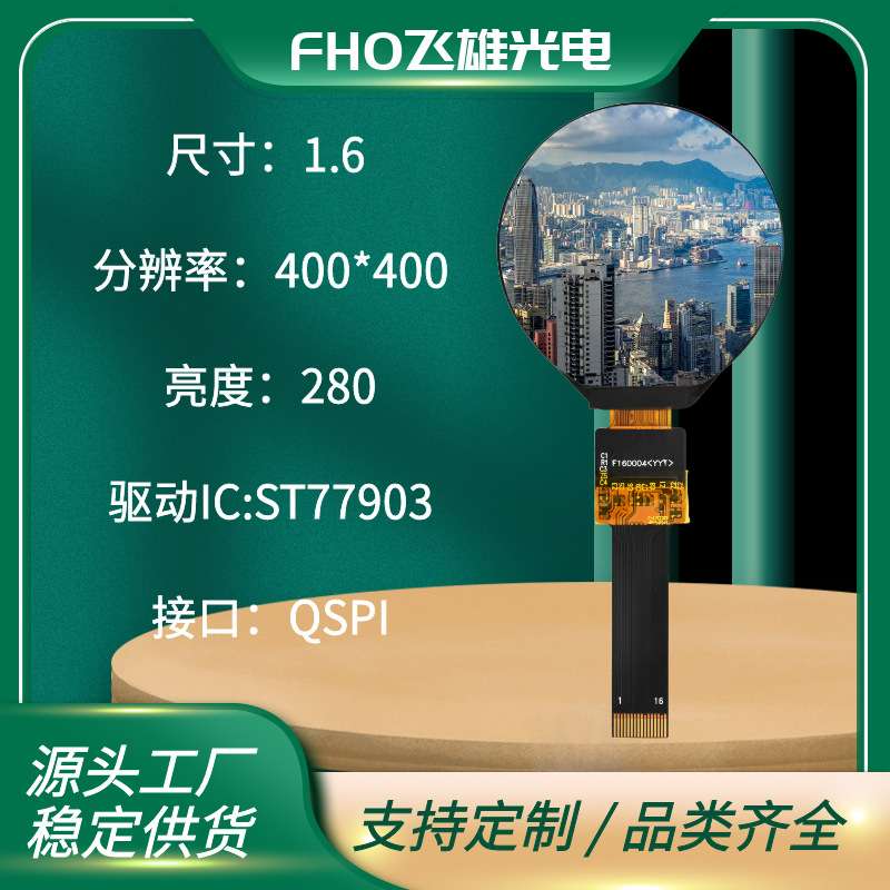 1.6寸TFT-LCD液晶屏400*400圆形屏ST77903显示屏接口QSPI数码工控