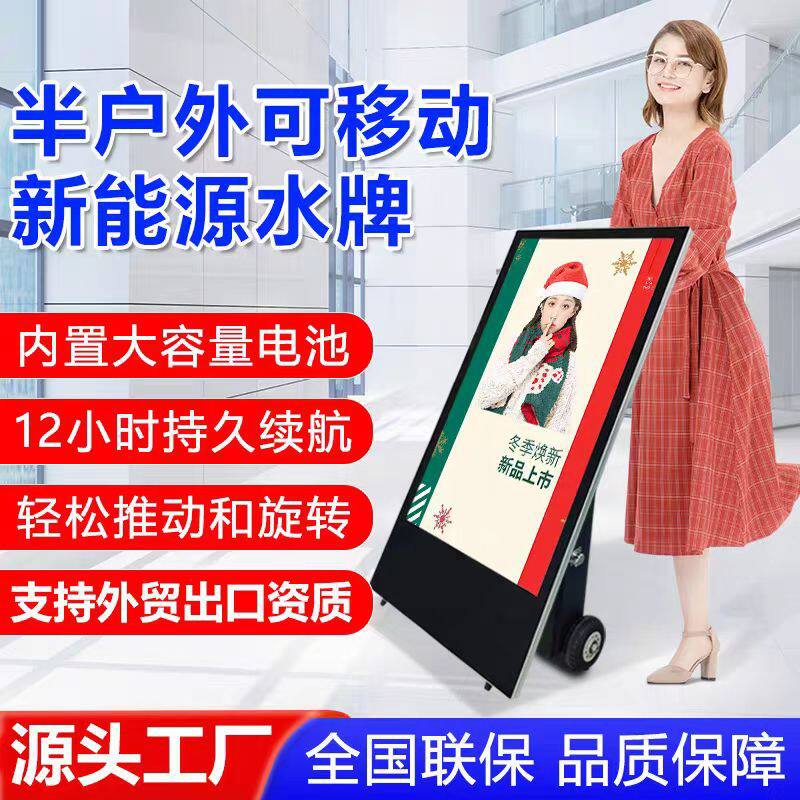 43寸高亮移动电池电子水牌