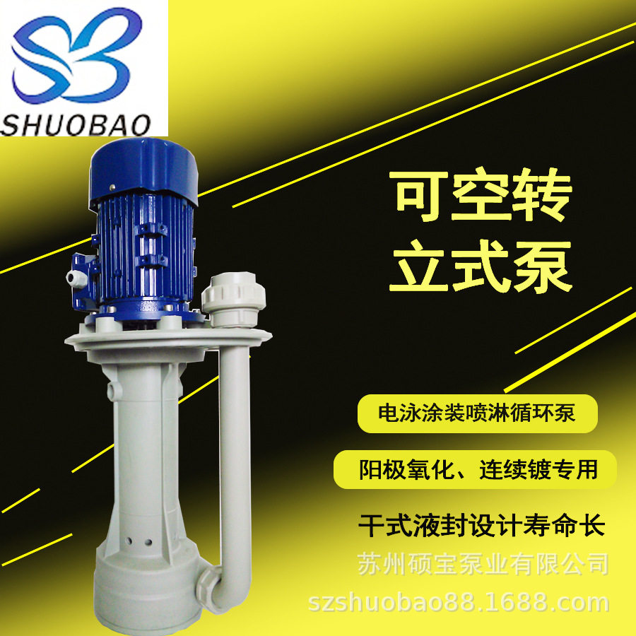 酸碱污水喷淋循环液下泵