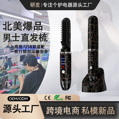 跨境欧美爆款负离子直发梳男士背头造型梳批发卷直两用无线直发梳