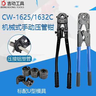 CW1625/1632C手动卡压钳机械压管钳铝塑管不锈钢管压接钳卡管钳