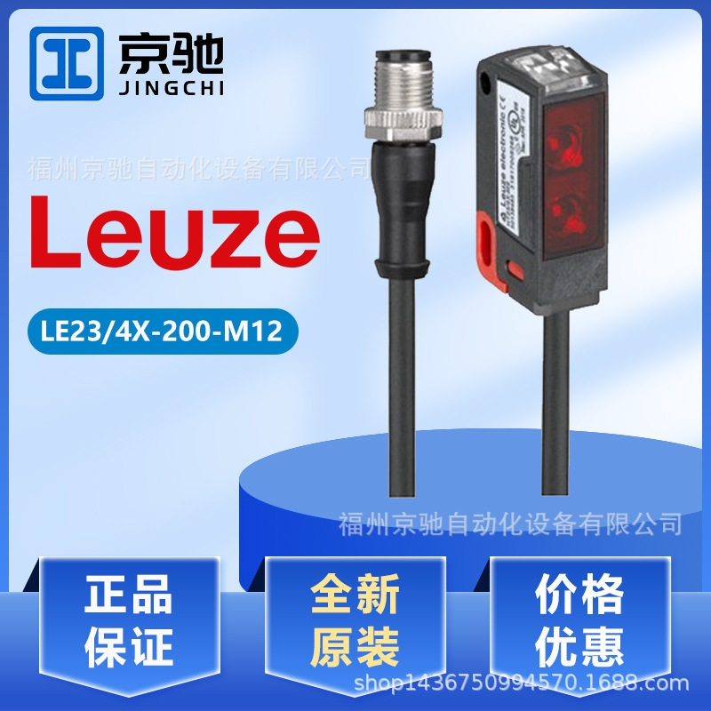 50138494 LE23/4X-200-M12劳易测LEUZE 50117740 KF-LH-305-D