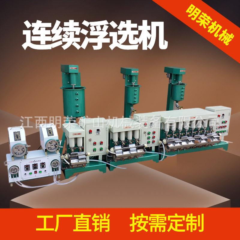 微闭路自吸气连续浮选机型号