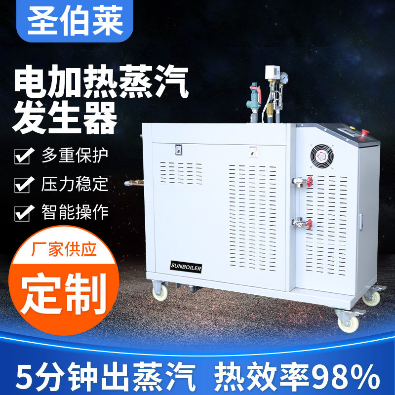 商用即热全自动调温蒸汽发生器