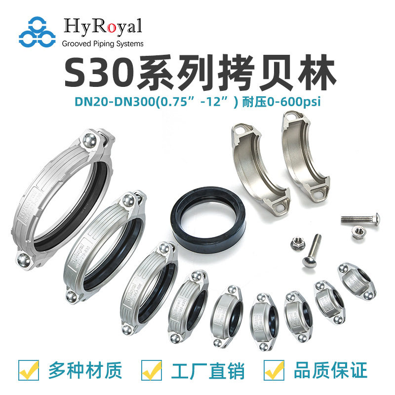 绍兴鸿锐S30系列常压拷贝林卡箍工厂直销