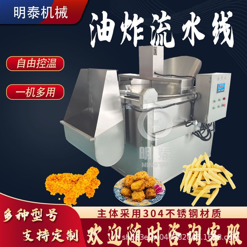 全自动油水分离油炸锅小酥肉麻花锅巴花生米豆干鱼类蔬菜饼油炸锅