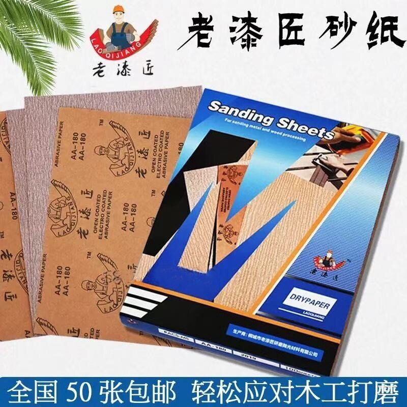 老漆匠红纸红砂干磨砂纸木工打磨油漆抛光家具金属红皮砂纸片