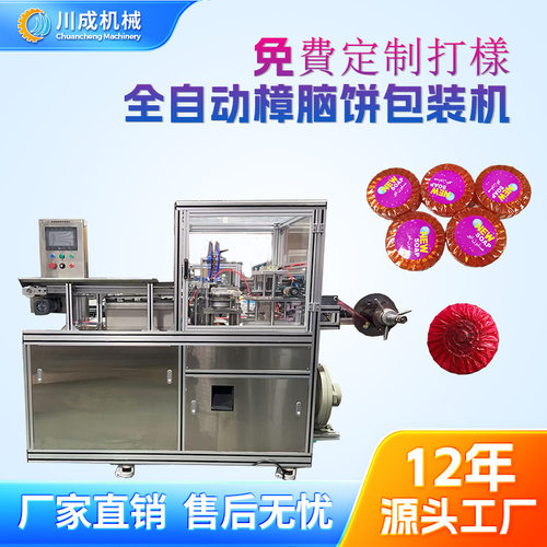 全自动樟脑饼包装机樟脑丸百褶包装包膜机樟脑块多功能包装