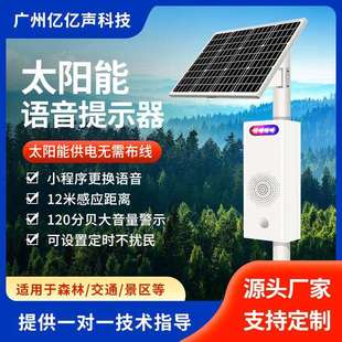 4G户外森林防火语音提示器太阳能宣传杆防溺水报警器智能感应207