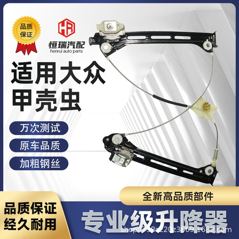 适用新款甲壳虫车窗玻璃升降器支架板钢丝绳主驾驶老款硬顶敞篷
