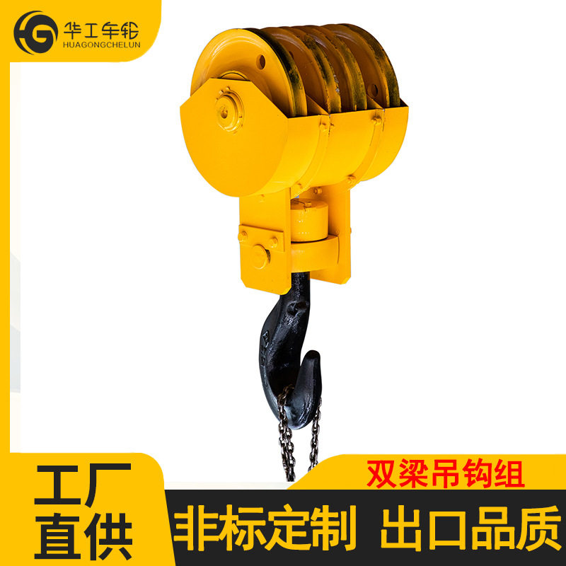 华工厂家冶金勾QD双梁起重机吊钩组32T1TDG20Mn轧制滑轮吊钩