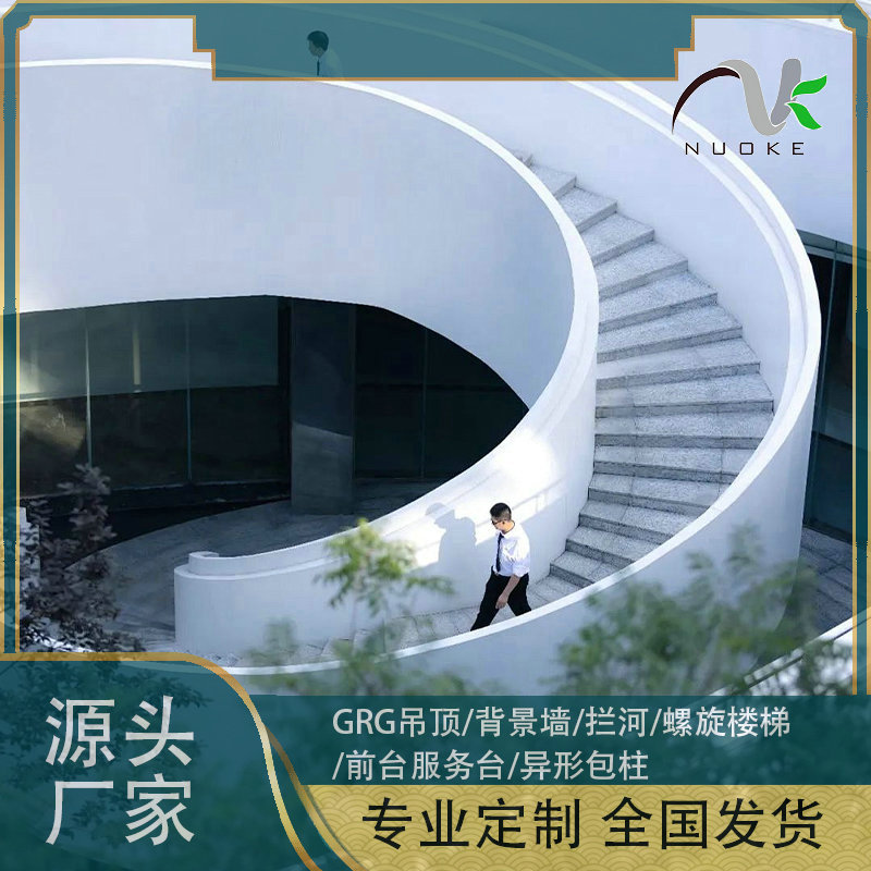 个性GRG弧形楼梯GFRG墙面板室外景观设计高性能复合材料