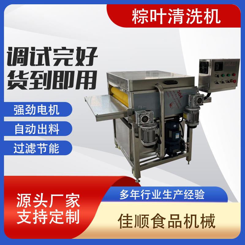 双层毛刷粽叶清洗机白果叶箬竹叶刷洗机全自动循环水洗叶机