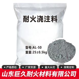 直销高铝耐火浇注料高强高铝浇注料工业窑炉用耐高温浇注料