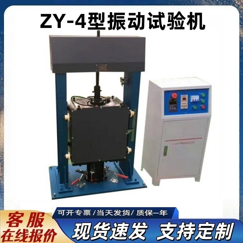 ZY-4路面材料垂直振动成型机