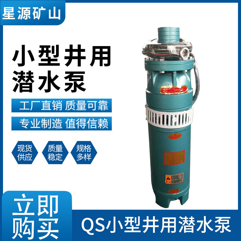 QS充水湿式多级潜水泵2.2kW