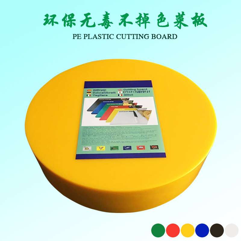 塑料砧板圆形加厚抗菌防霉PE家用厨房切菜板商用菜墩剁骨案板包邮