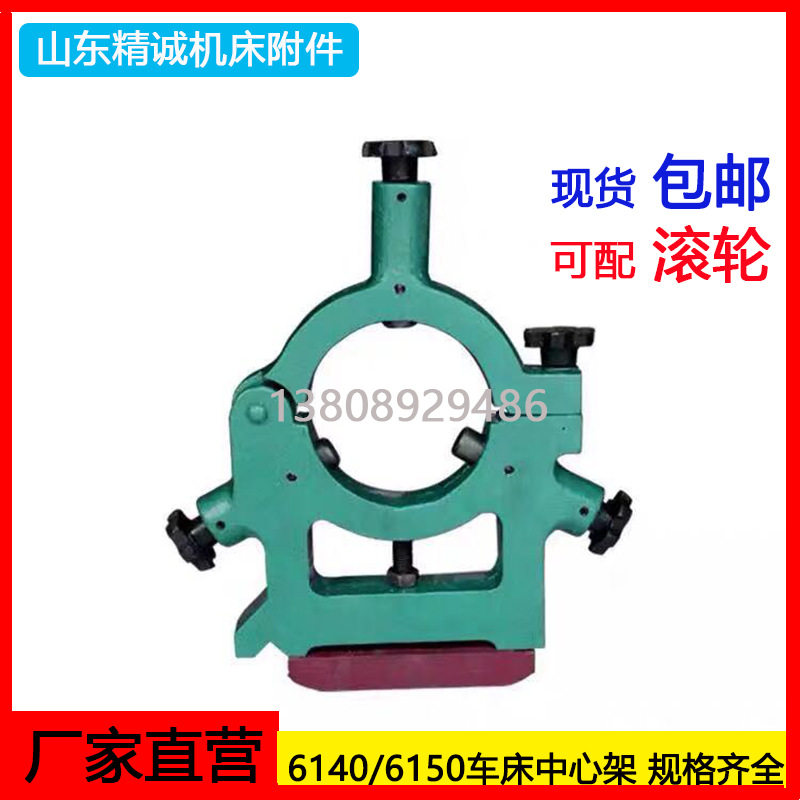机床车床中心架沈阳大连云南CA|CD|6136/6140|6150-150/200孔滚轮