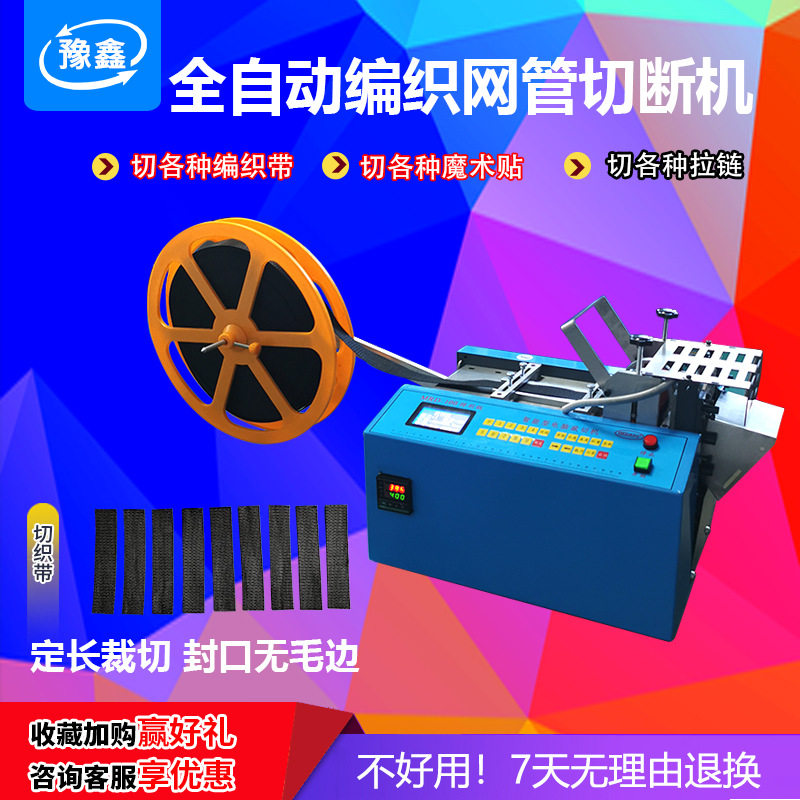 全自动编织网管裁切机棉绳热融封边下料机小型编织带切断机不散口