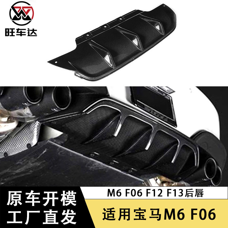 适用于宝马6系F12 F13 M6 F06 M6碳纤维后唇短款后扩散器改装配件