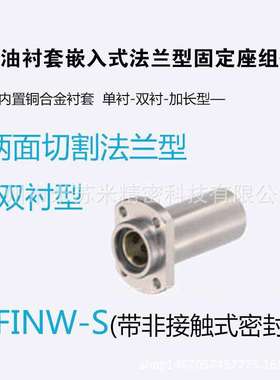 无油衬套嵌入式法兰型固定座组件 MFINW-S20/25/30替米苏米ISUMI