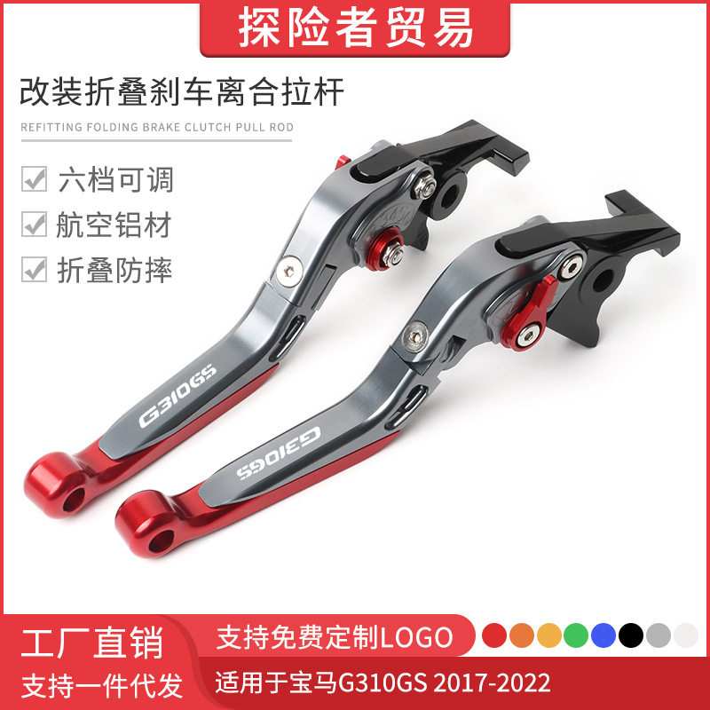 适用于17-22款宝马G310GS改装可伸缩折叠刹车离合拉杆车把手刹柄