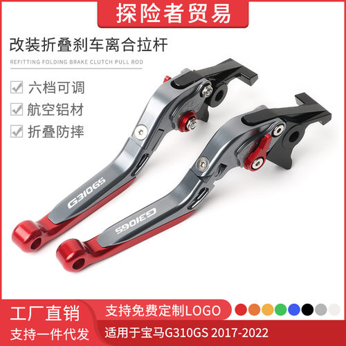 适用于17-22款宝马G310GS改装可伸缩折叠刹车离合拉杆车把手刹柄