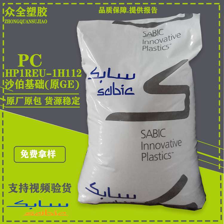 沙伯基础耐低温PC塑料 超韧耐寒-40度 EXL1414T抗紫外线透明原料