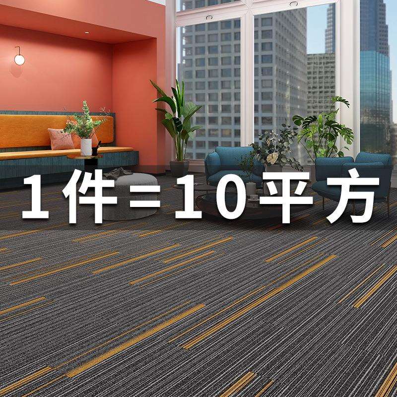 烟花办公室地毯拼接方块商用全铺满铺整铺地垫大面积水泥地面