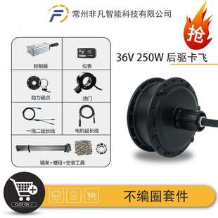 山地车锂电改装 不编圈套件36V250W后驱卡飞昆腾LED880仪表配置