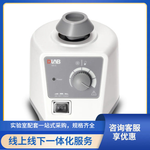 北京大龙MX-EMX-S/MX-F可调式旋涡混匀仪漩涡混合器试管涡旋振荡