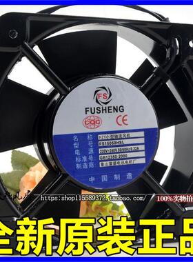 富盛FSFS15050HS/BL1505015CM220V0.22A轴流风机散热风扇
