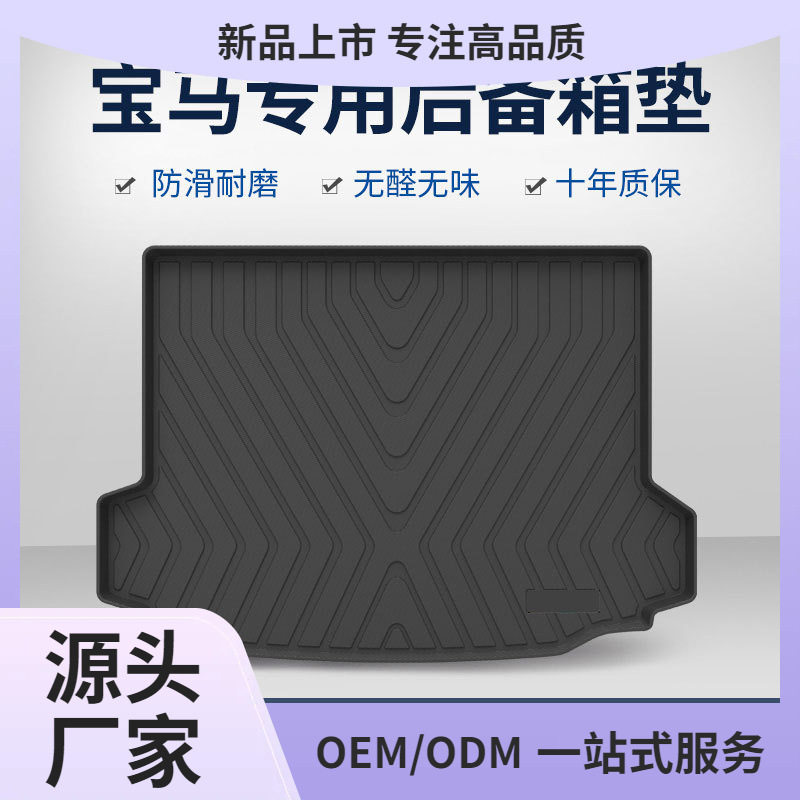适用于宝马后备箱垫多款可选