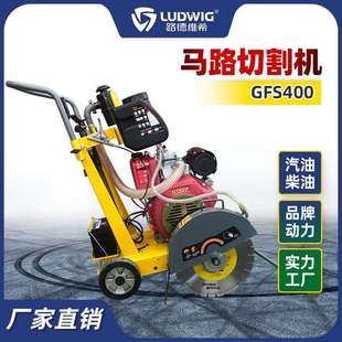 路德维希GFS400混凝土马路切割机柴油188F动力地面切缝机10马力