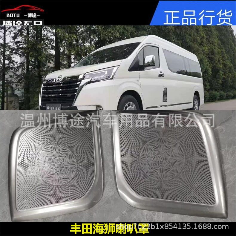 适用丰田新款海狮音响罩车门喇叭罩防踢不锈钢内饰贴改装件汽车用