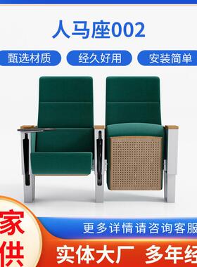 人马座002礼堂椅电影院座椅报告厅会议室连排椅议厅座椅阶梯教室