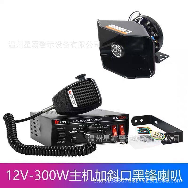 汽车车载报警喇叭车载喊话控制器有线主机警报器300W12V