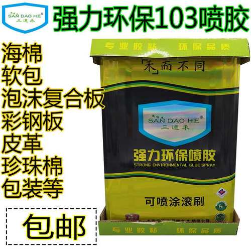 工厂现货103净味喷胶 布艺榻榻米夹芯板布料沙发海绵胶大桶喷胶水
