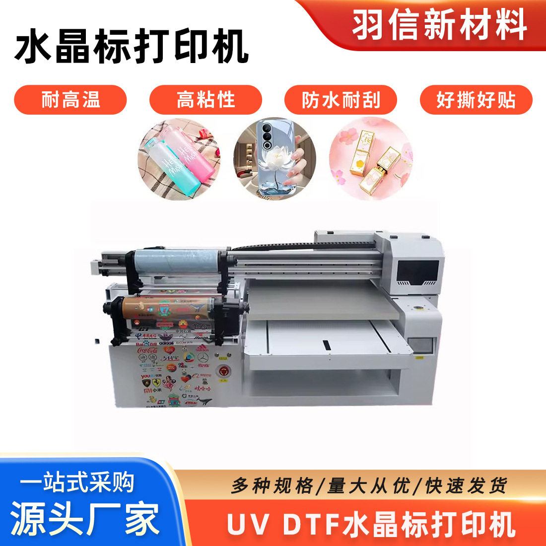 UVDTF水晶标打印机浮雕贴纸