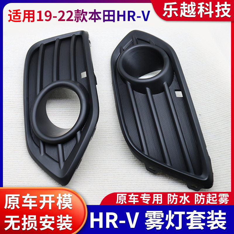 适用19-22款缤智/HRV低配尾灯改装日行灯后杠灯LED天使眼雾灯套装