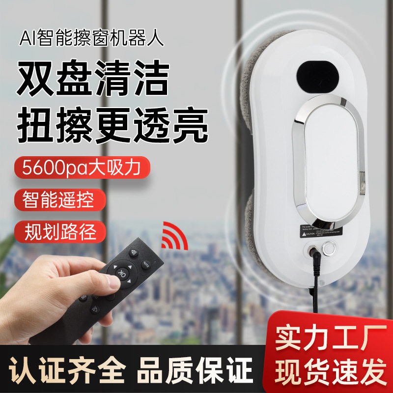 智能擦窗机器人全自动高层家用电动擦窗户神器可遥控厂家直销