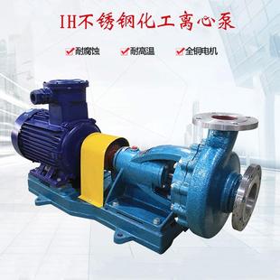 250B化工泵耐腐 304不锈钢卧式 离心泵污水废水排污泵IH65