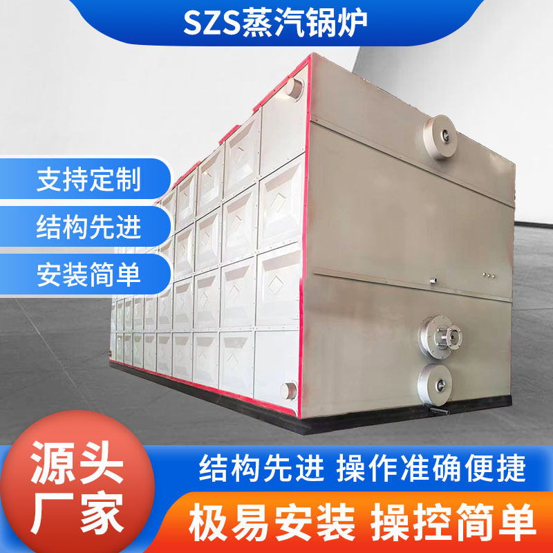 厂家直供全自动智能蒸汽发生器SZS卧式燃油气蒸汽锅炉