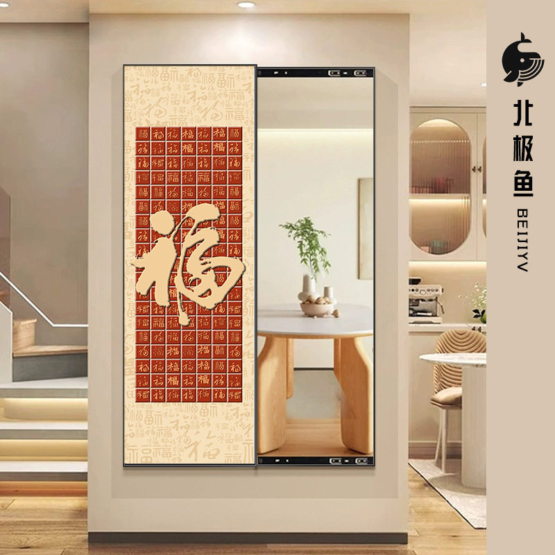 高端推拉镜子装饰画新中式卧室穿衣镜入户玄关挂画镜画一体试衣镜