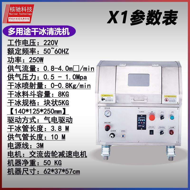 核驰干冰清洗机PCBA电路板模具油污去毛刺助焊剂无水清洁助焊剂