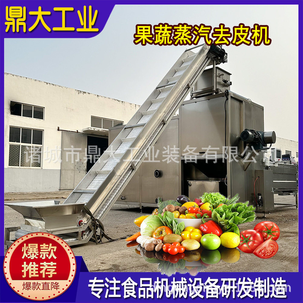 大型果蔬蒸汽去皮机 土豆深加工脱皮设备 不锈钢材质 源头厂家图片